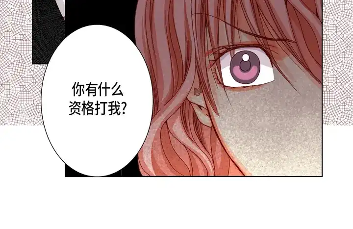 完美无缺的虏获 第43话 我变成坏人 第38页
