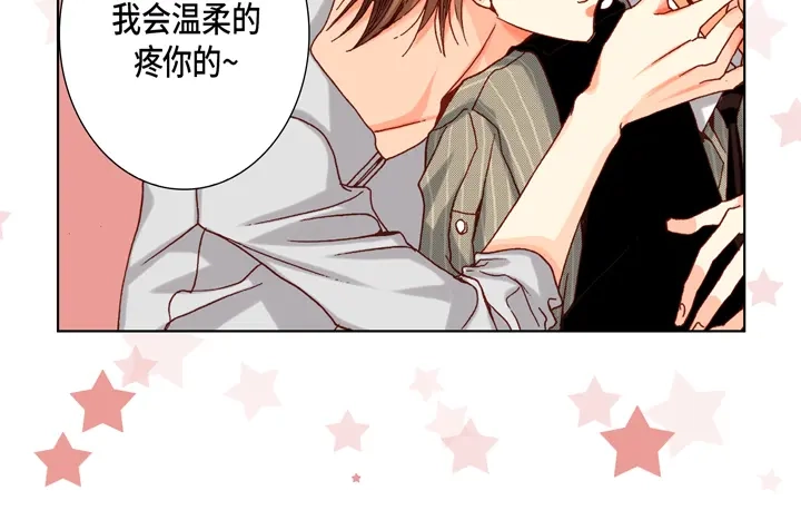 完美无缺的虏获 第43话 我变成坏人 第10页