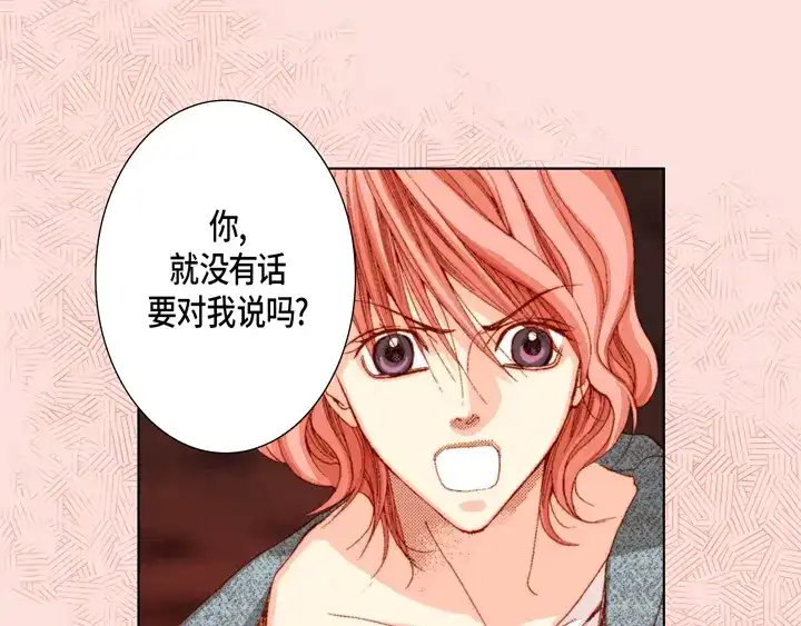 完美无缺的虏获 第43话 我变成坏人 第25页