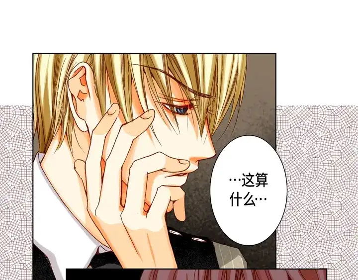 完美无缺的虏获 第43话 我变成坏人 第37页