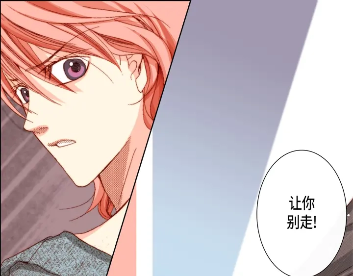完美无缺的虏获 第43话 我变成坏人 第21页