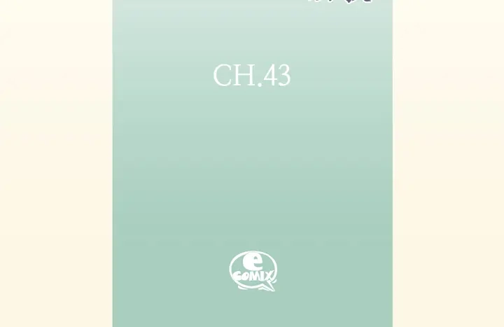 完美无缺的虏获 第43话 我变成坏人 第4页