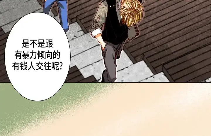 完美无缺的虏获 第43话 我变成坏人 第8页
