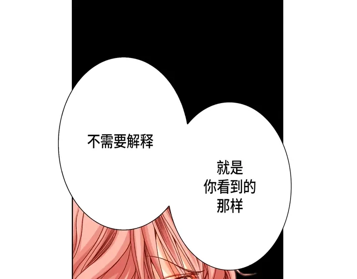 完美无缺的虏获 第43话 我变成坏人 第27页