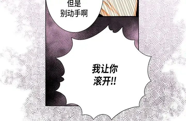 完美无缺的虏获 第44话 是我不对 第62页