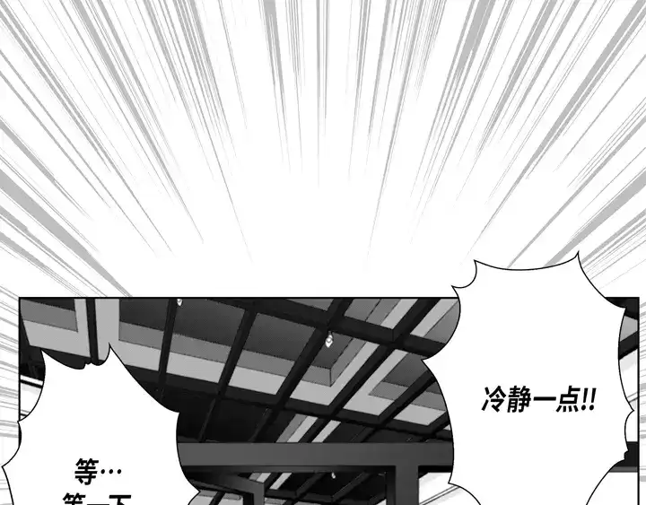 完美无缺的虏获 第44话 是我不对 第53页