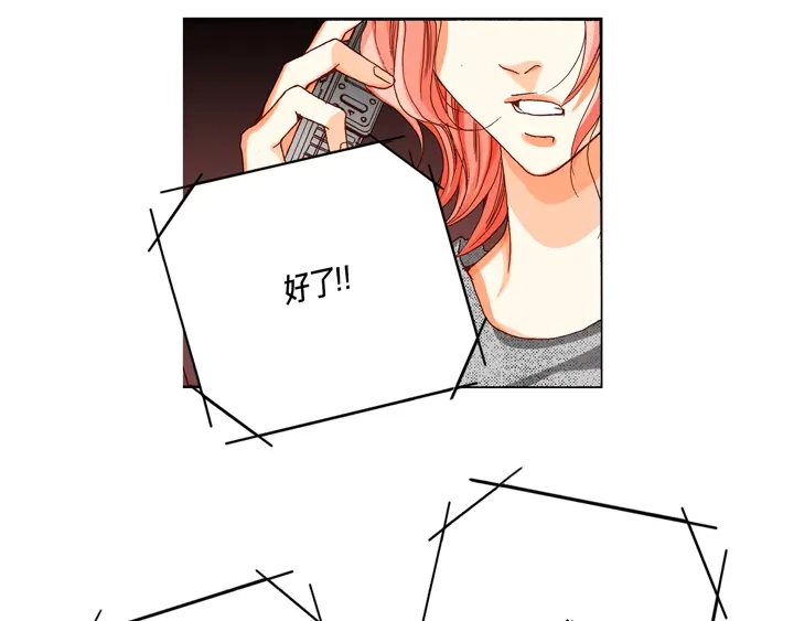 完美无缺的虏获 第44话 是我不对 第17页