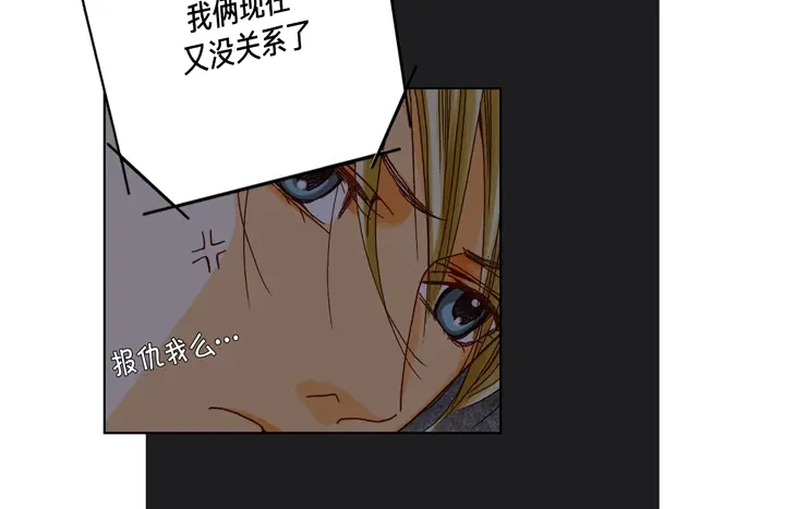 完美无缺的虏获 第44话 是我不对 第14页