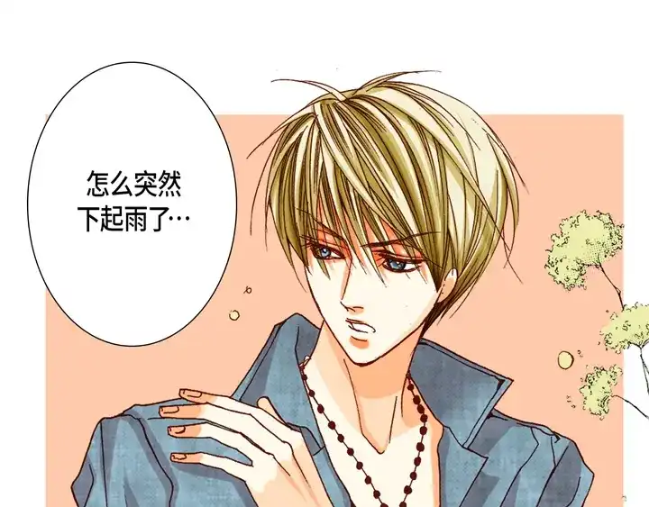 完美无缺的虏获 第44话 是我不对 第25页