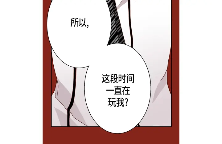 完美无缺的虏获 第44话 是我不对 第48页