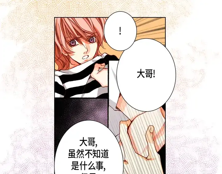 完美无缺的虏获 第44话 是我不对 第61页