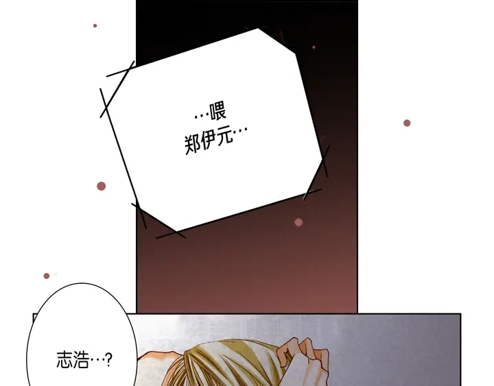 完美无缺的虏获 第44话 是我不对 第9页