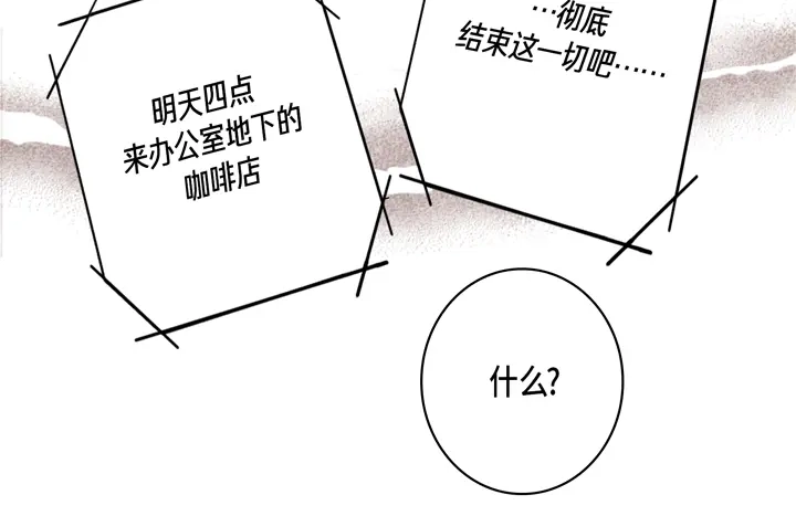 完美无缺的虏获 第44话 是我不对 第18页