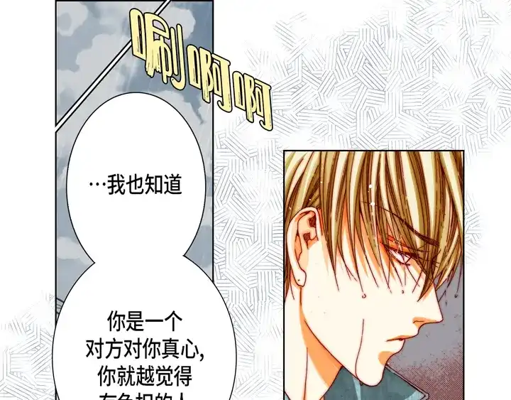 完美无缺的虏获 第45话 到底为什么 第57页