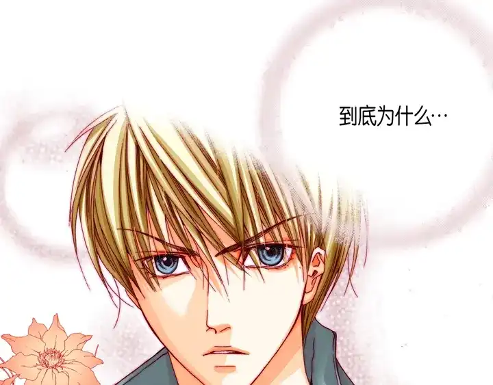 完美无缺的虏获 第45话 到底为什么 第15页