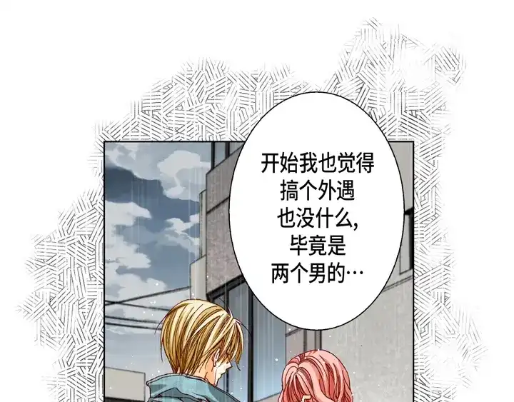 完美无缺的虏获 第45话 到底为什么 第59页