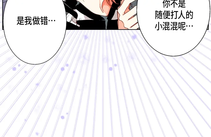 完美无缺的虏获 第45话 到底为什么 第6页