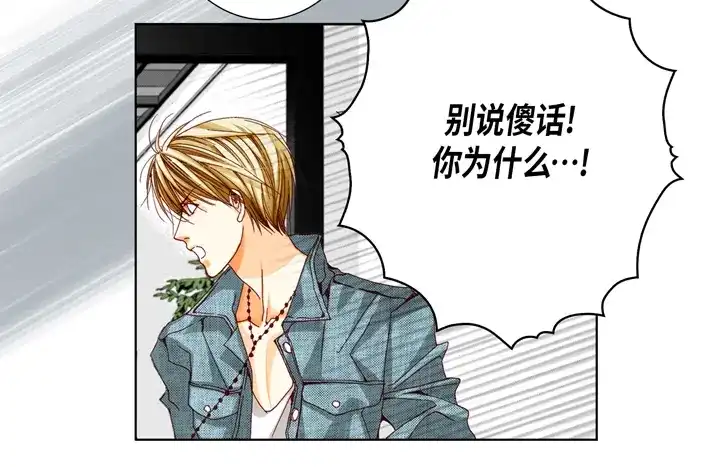 完美无缺的虏获 第45话 到底为什么 第20页