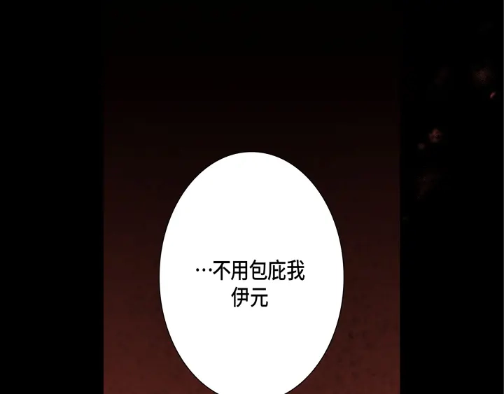 完美无缺的虏获 第45话 到底为什么 第17页