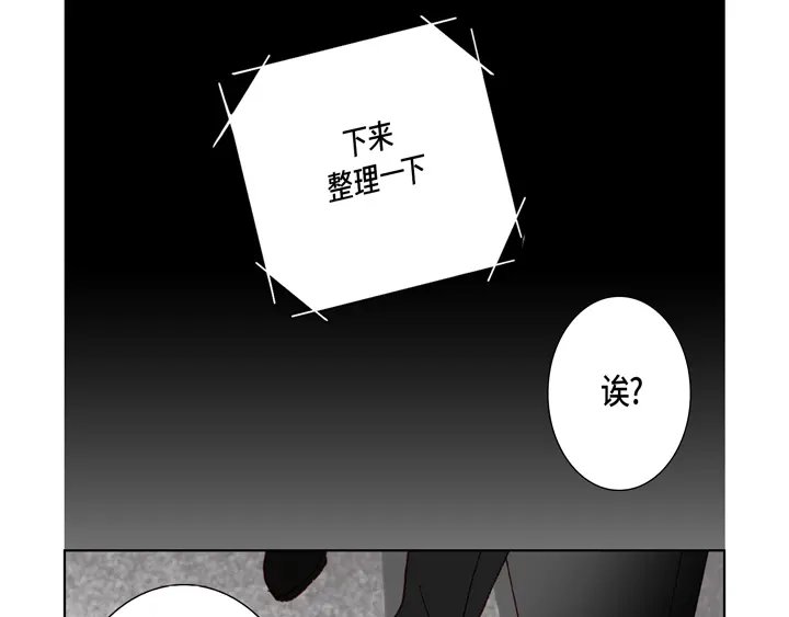 完美无缺的虏获 第45话 到底为什么 第47页