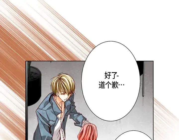 完美无缺的虏获 第45话 到底为什么 第29页