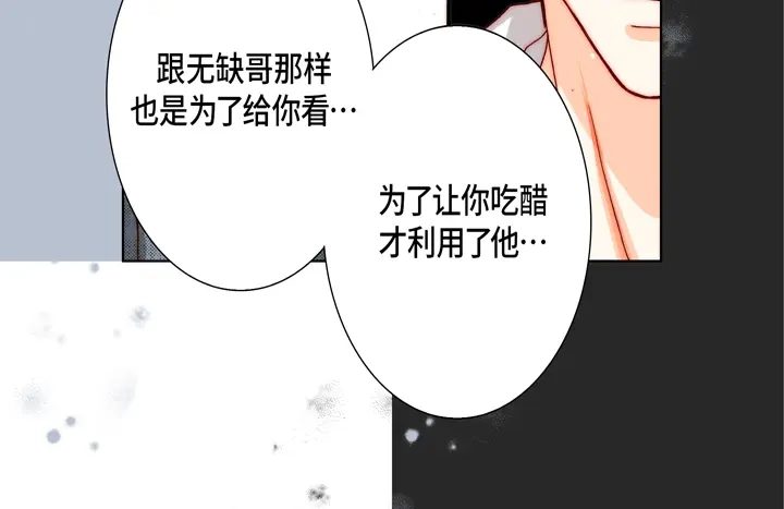 完美无缺的虏获 第45话 到底为什么 第24页