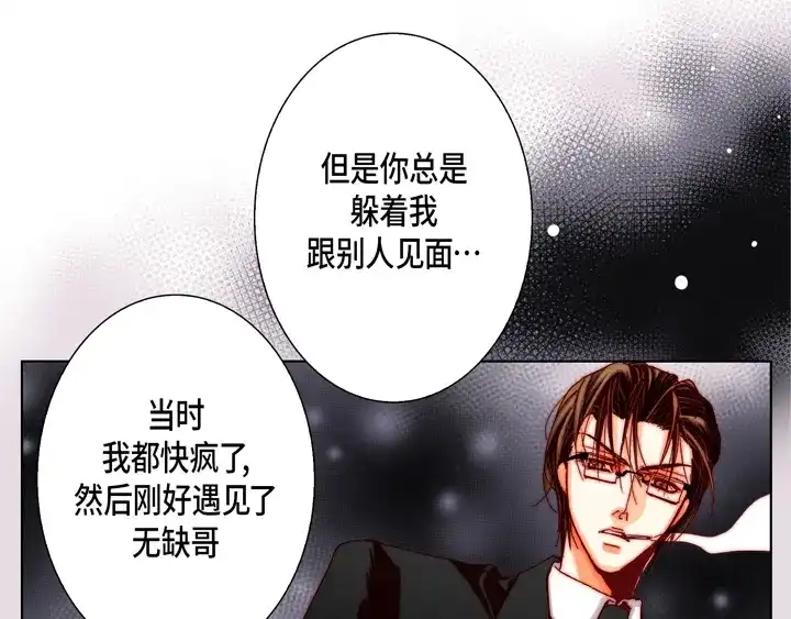 完美无缺的虏获 第45话 到底为什么 第63页
