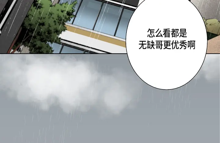 完美无缺的虏获 第46话 可怕的感觉 第6页
