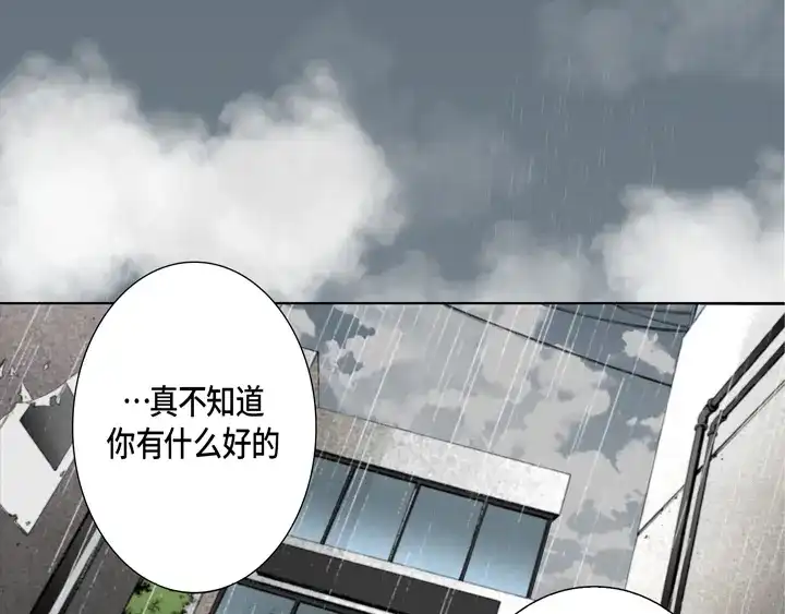 完美无缺的虏获 第46话 可怕的感觉 第5页