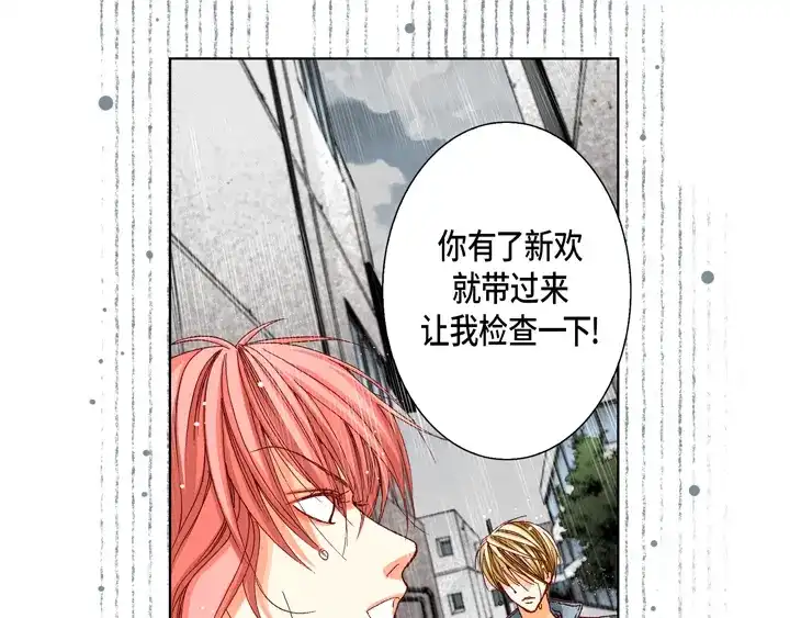 完美无缺的虏获 第46话 可怕的感觉 第29页
