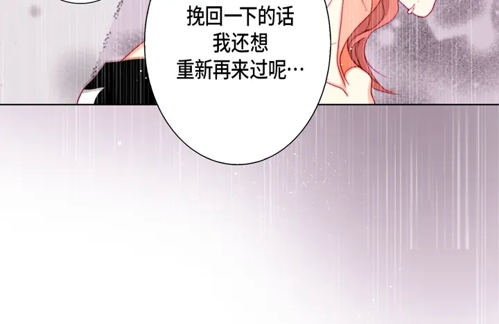 完美无缺的虏获 第46话 可怕的感觉 第34页
