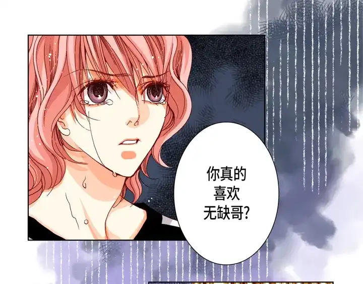 完美无缺的虏获 第46话 可怕的感觉 第19页