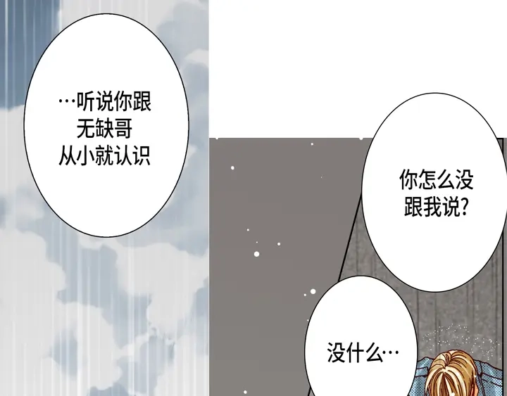 完美无缺的虏获 第46话 可怕的感觉 第17页