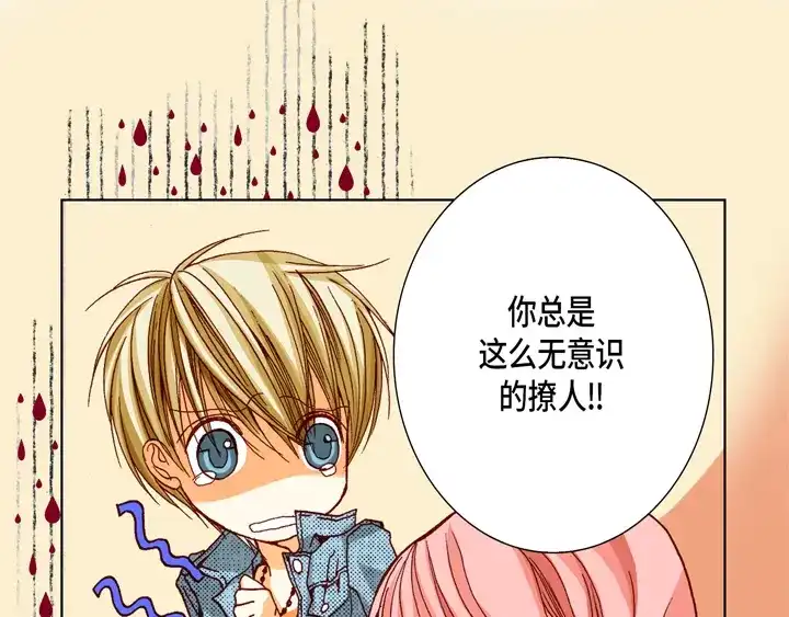 完美无缺的虏获 第46话 可怕的感觉 第15页