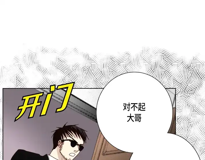 完美无缺的虏获 第46话 可怕的感觉 第49页