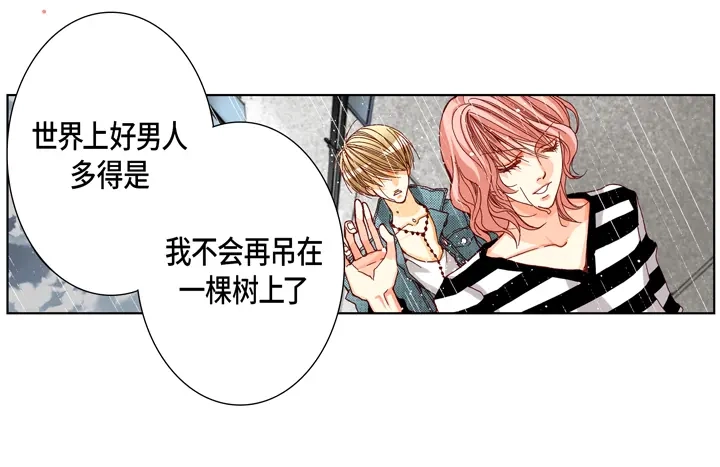 完美无缺的虏获 第46话 可怕的感觉 第24页
