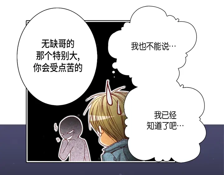 完美无缺的虏获 第46话 可怕的感觉 第27页