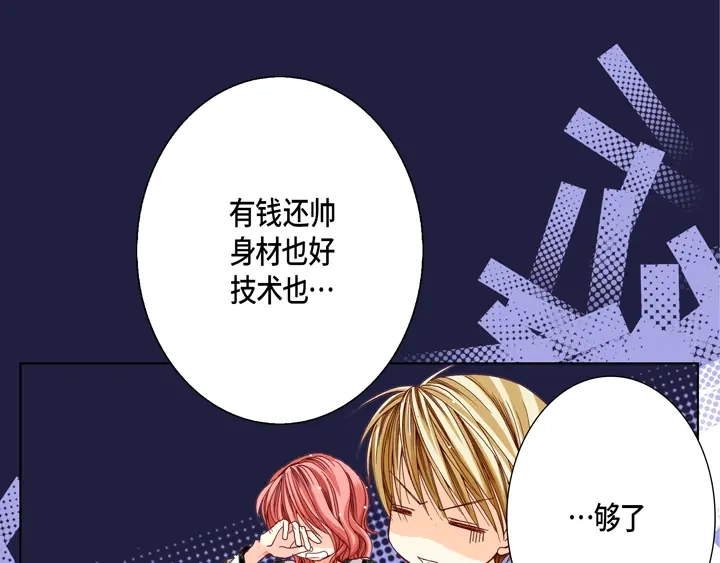 完美无缺的虏获 第46话 可怕的感觉 第7页