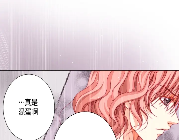 完美无缺的虏获 第46话 可怕的感觉 第33页