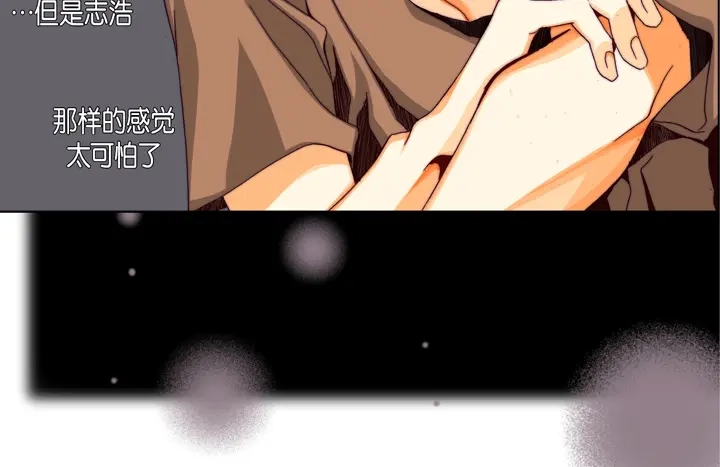 完美无缺的虏获 第46话 可怕的感觉 第44页