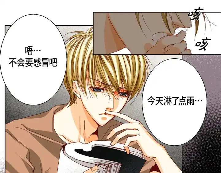 完美无缺的虏获 第46话 可怕的感觉 第37页