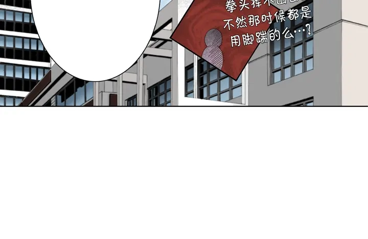 完美无缺的虏获 第46话 可怕的感觉 第54页
