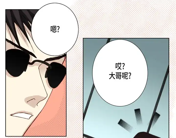 完美无缺的虏获 第46话 可怕的感觉 第51页