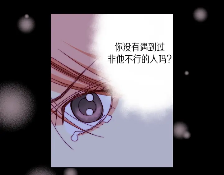 完美无缺的虏获 第46话 可怕的感觉 第41页