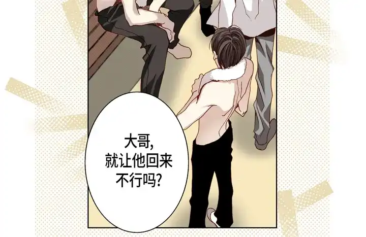 完美无缺的虏获 第47话 都是有理由的 第32页