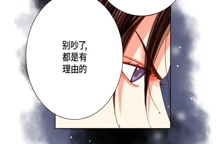 完美无缺的虏获 第47话 都是有理由的 第44页
