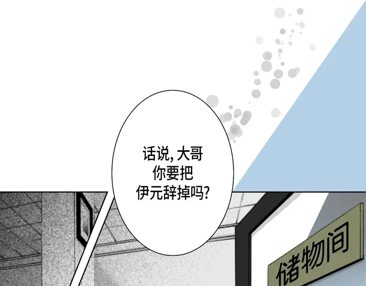 完美无缺的虏获 第47话 都是有理由的 第29页