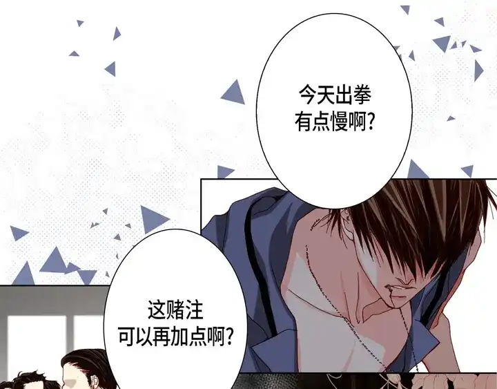 完美无缺的虏获 第47话 都是有理由的 第7页