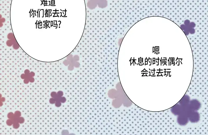 完美无缺的虏获 第47话 都是有理由的 第52页