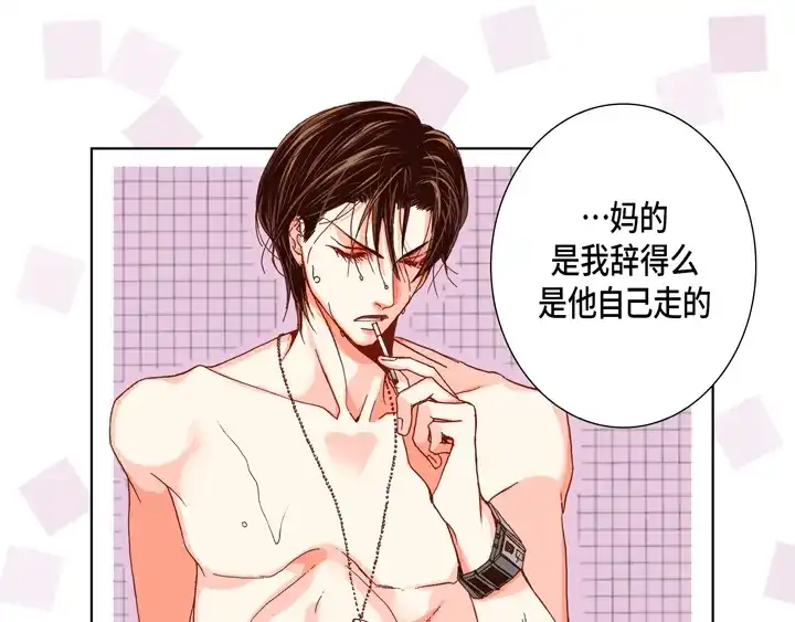 完美无缺的虏获 第47话 都是有理由的 第33页